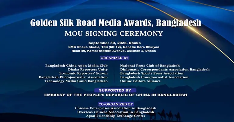 গোল্ডেন সিল্ক রোড অ্যাওয়ার্ডস